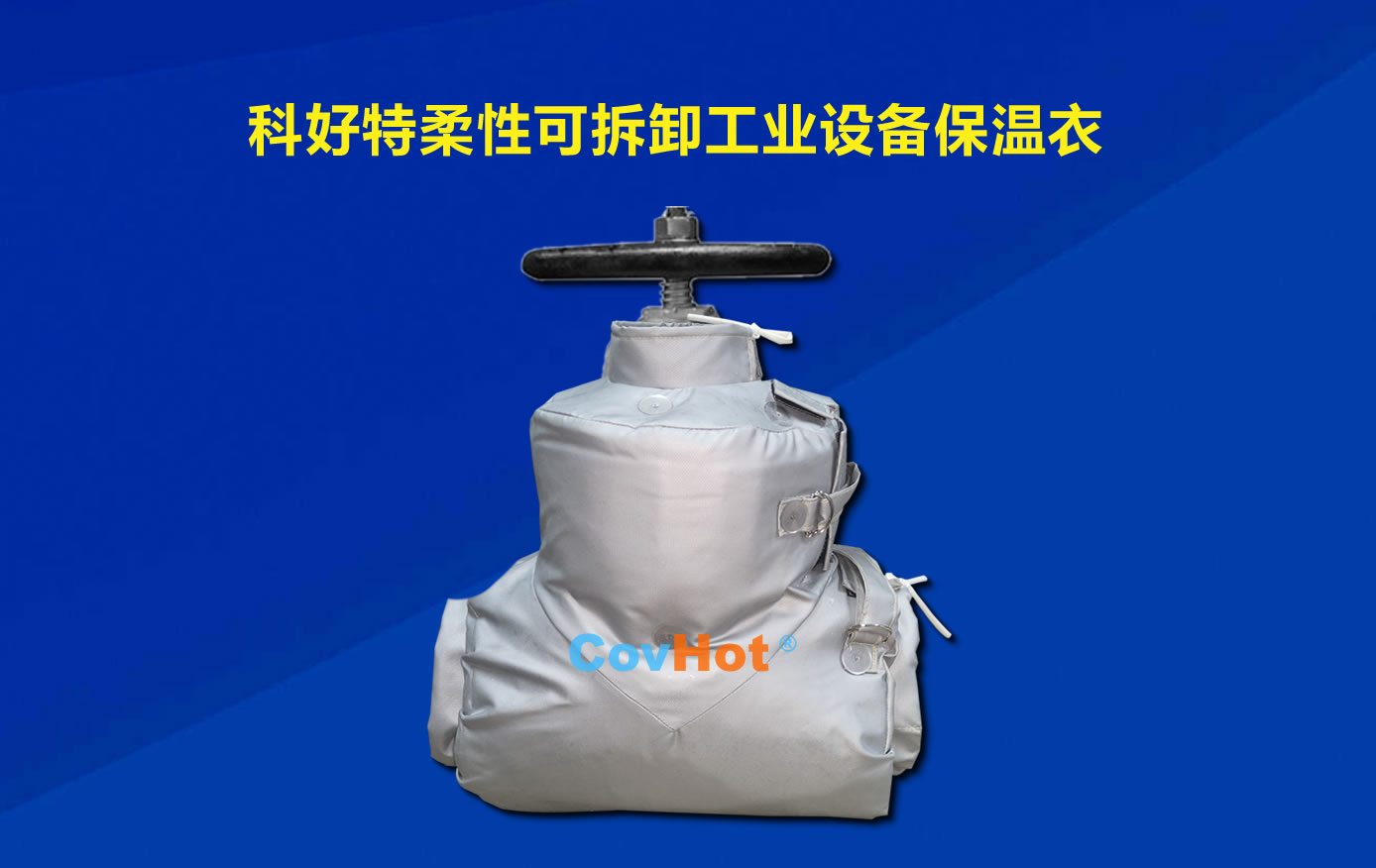 <a href=http://www.szmovies.cn/e/tags/?tagname=%E5%8F%AF%E6%8B%86%E5%8D%B8%E4%BF%9D%E6%B8%A9 target=_blank class=infotextkey>可拆卸保溫</a>，化工廠保溫